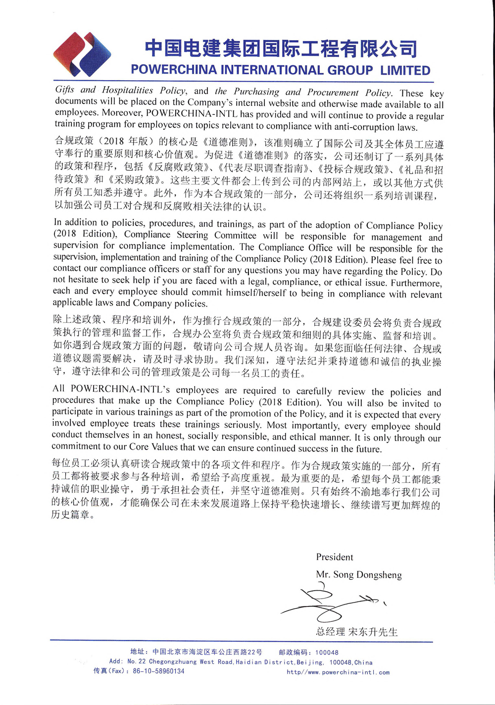 關于印發公司合規政策文件（2018年版）的公告_頁面_2.jpg