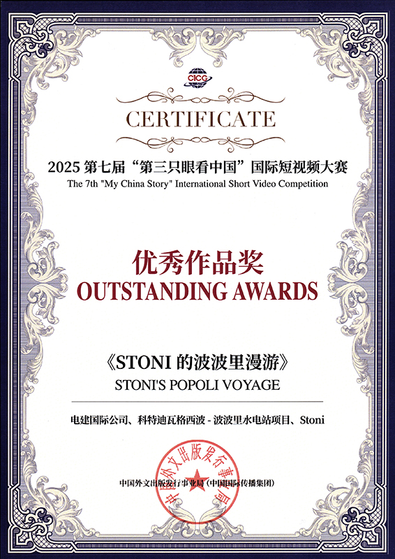 《STONI的波波里漫游》榮獲“第三只眼看中國”企業(yè)競賽單元優(yōu)秀作品獎(jiǎng).jpg